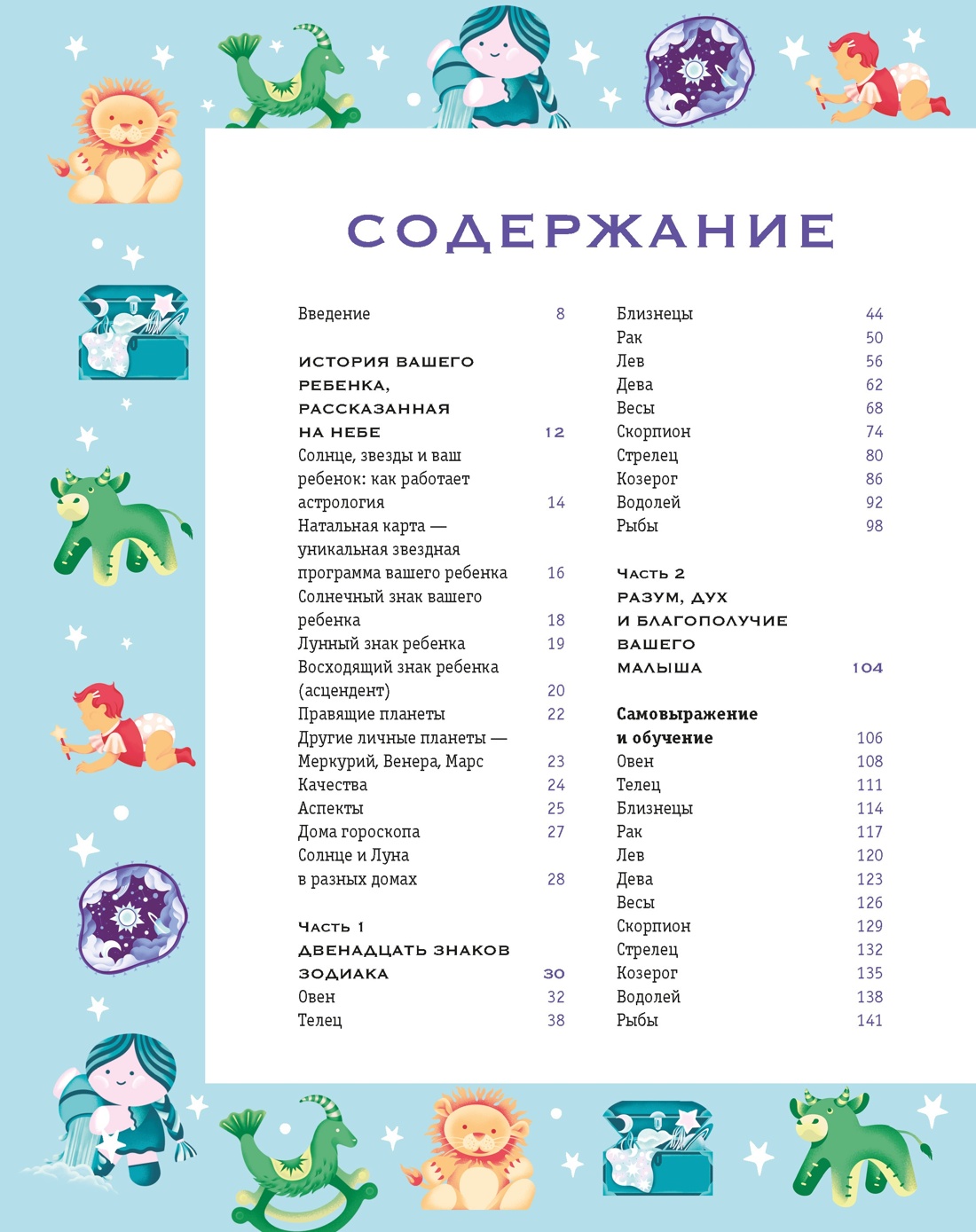 Комплект № 7 "Магический подарок. Астрология и лайфхаки для современных родителей", Отрывок из книги