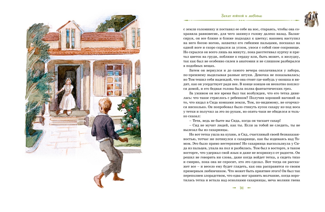 Том Сойер и Гекльберри Финн. Все приключения в одном томе., Отрывок из книги