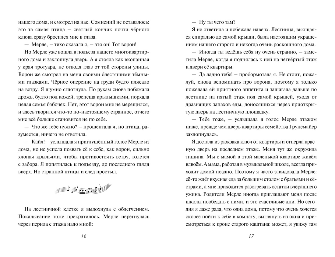 Девочка-птица, Отрывок из книги