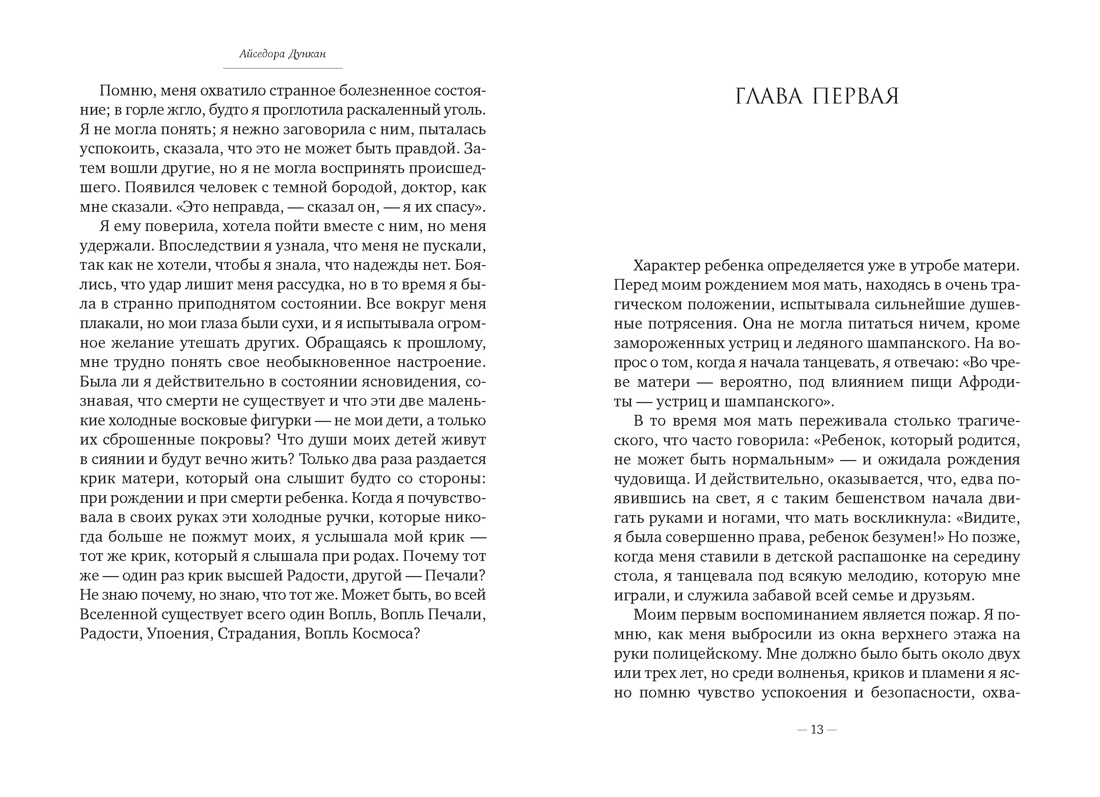 Моя жизнь, Отрывок из книги