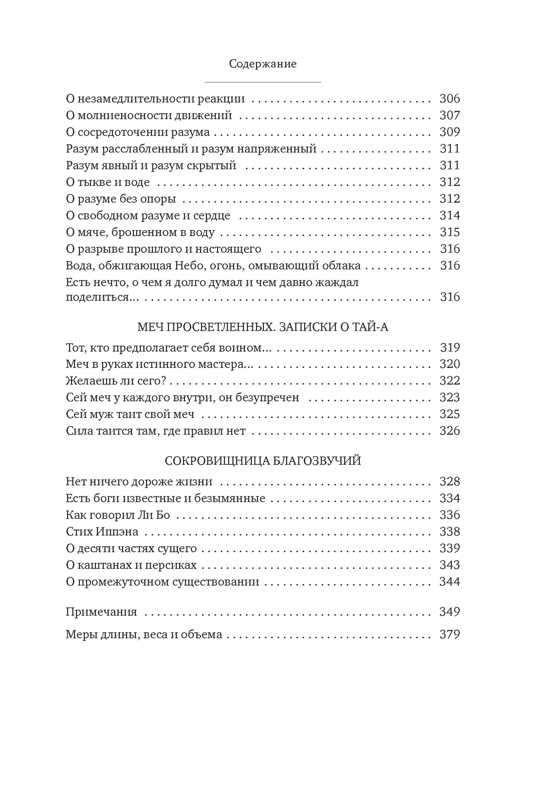 Бусидо. Меч, рассекающий тьму, Отрывок из книги