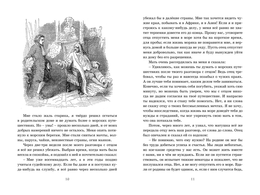 Робинзон Крузо, Даниель Дефо