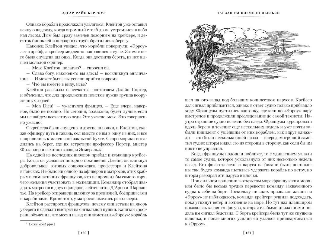 Тарзан из племени обезьян. Возвращение Тарзана. Тарзан и его звери, Отрывок из книги