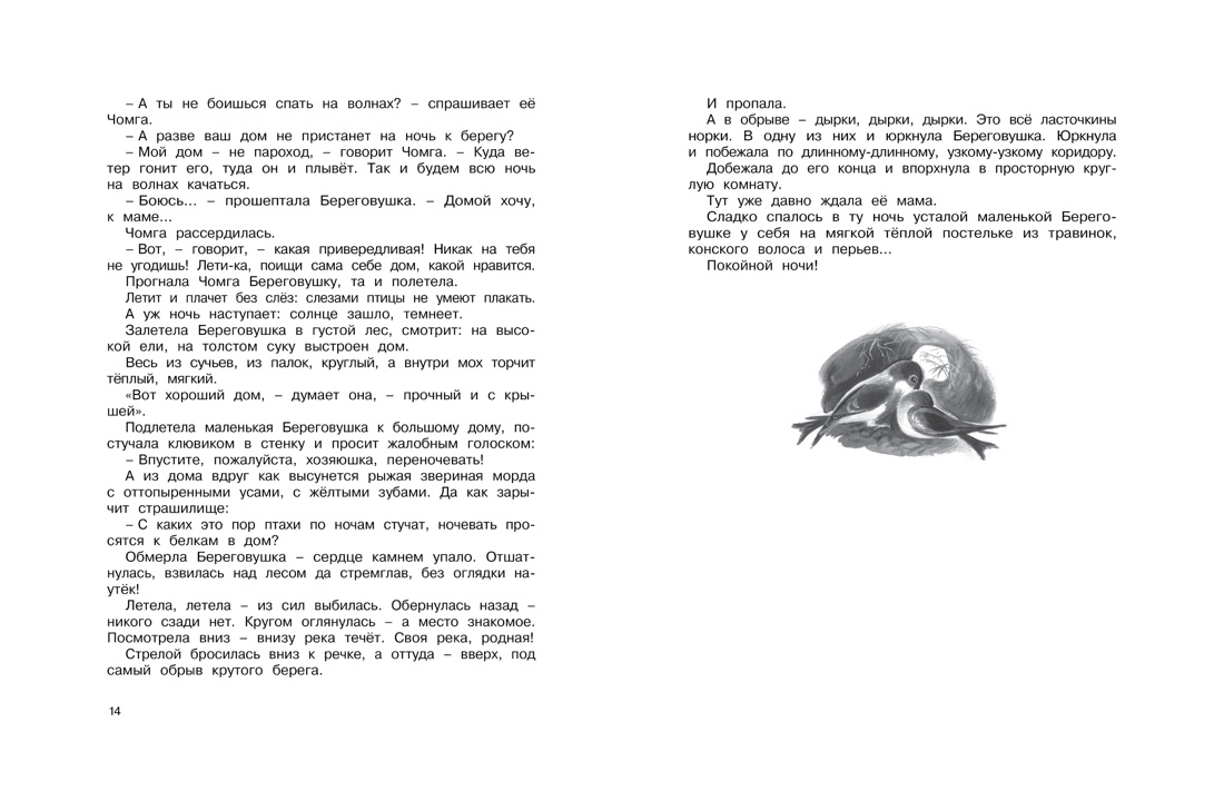Большая хрестоматия для школы. 1-4 классы, Отрывок из книги