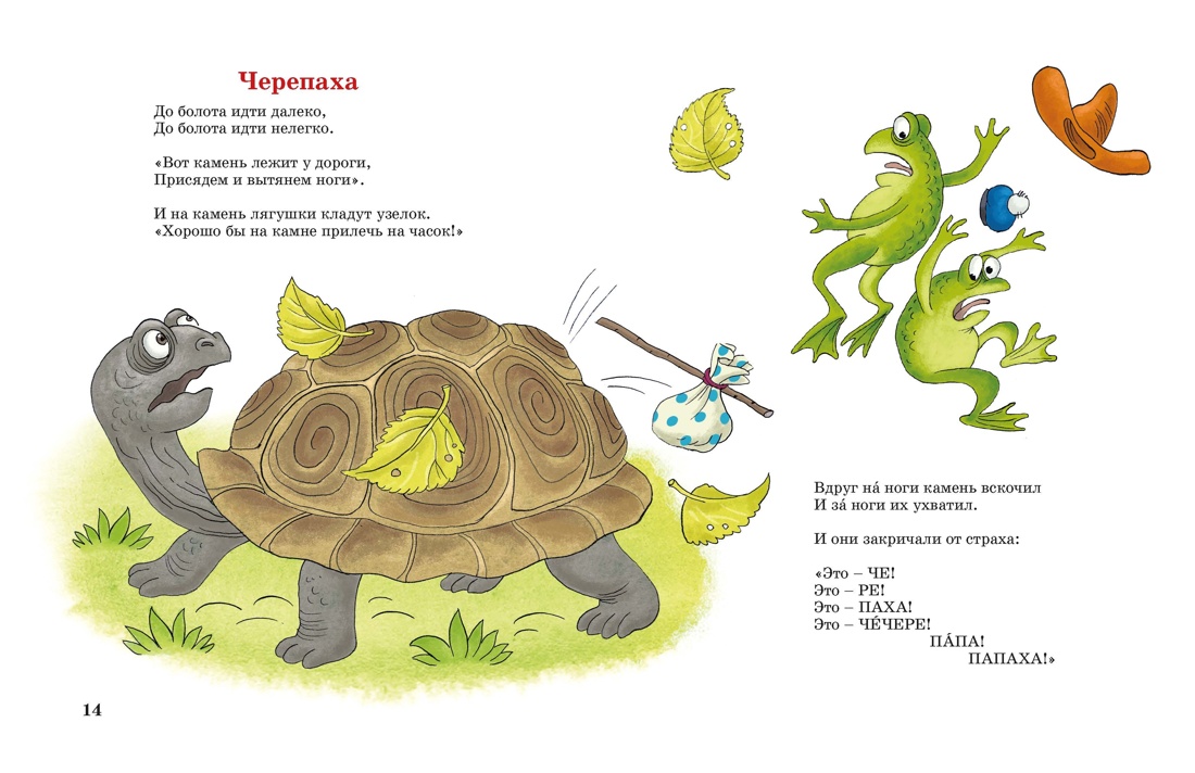 Набор из 8 книг Носова и Чуковского для детей, Отрывок из книги