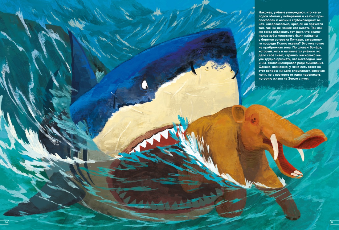 Монстры морей и океанов. Энциклопедия подводных чудовищ, Отрывок из книги