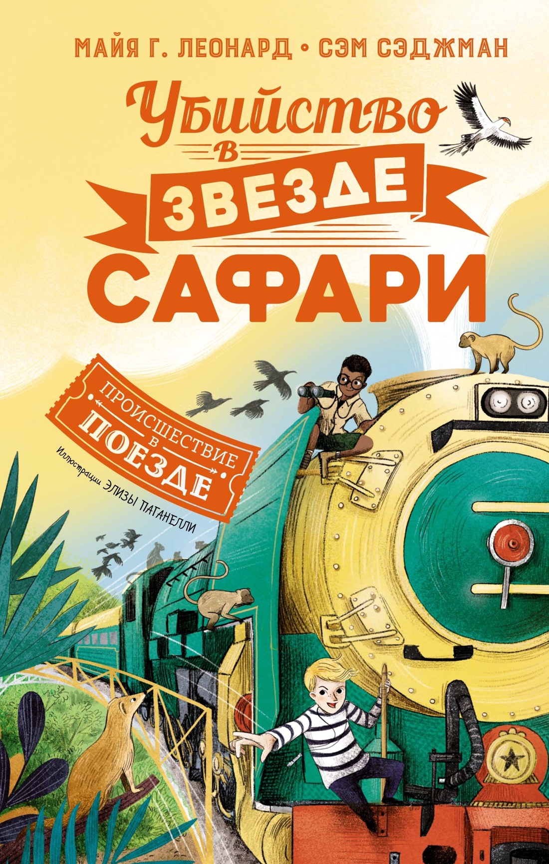 Сыщик Хол. Детектив-путешествие. Комплект из 2-х книг, Макс Леонард
