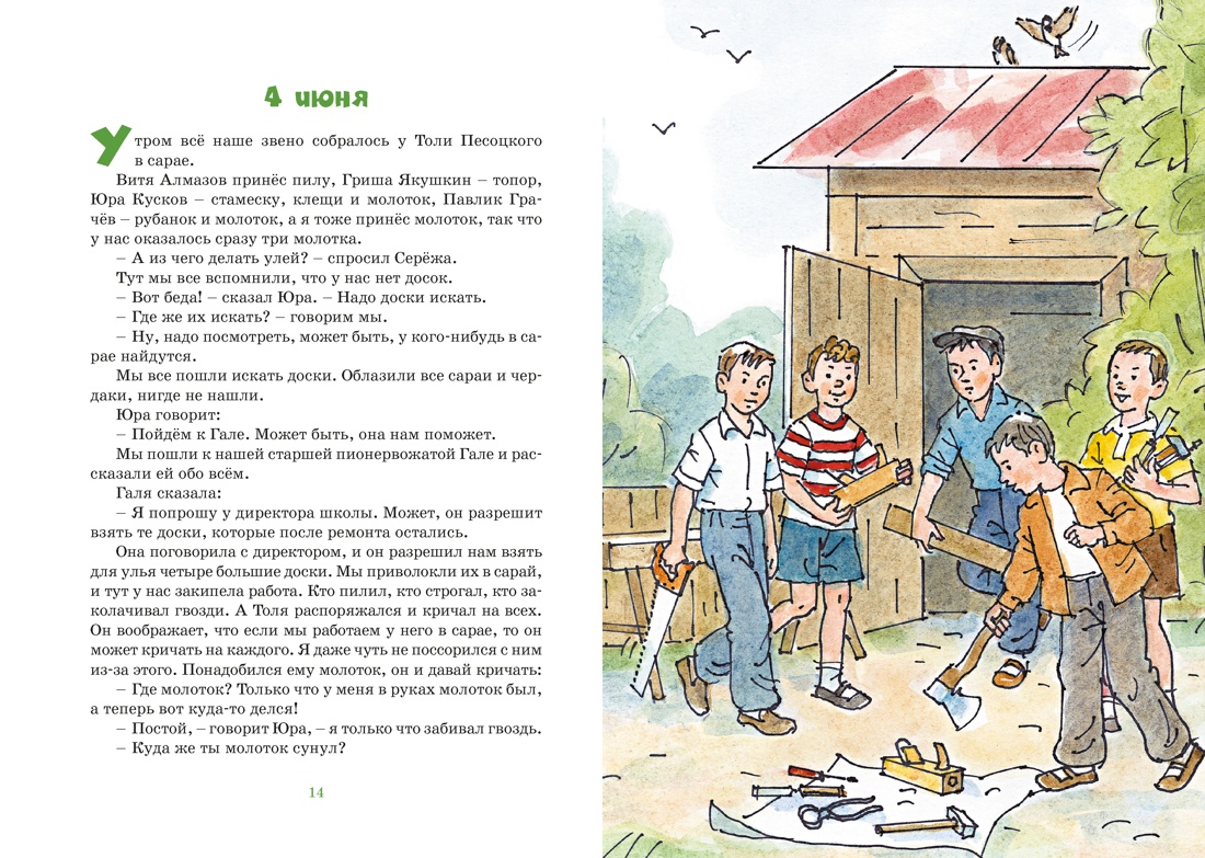 Дневник Коли Синицына (илл. А. Борисенко), Отрывок из книги
