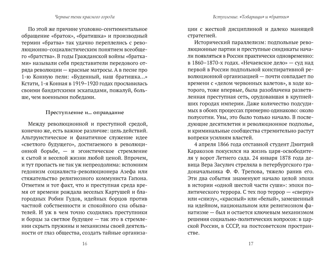 Черные тени красного города, Отрывок из книги