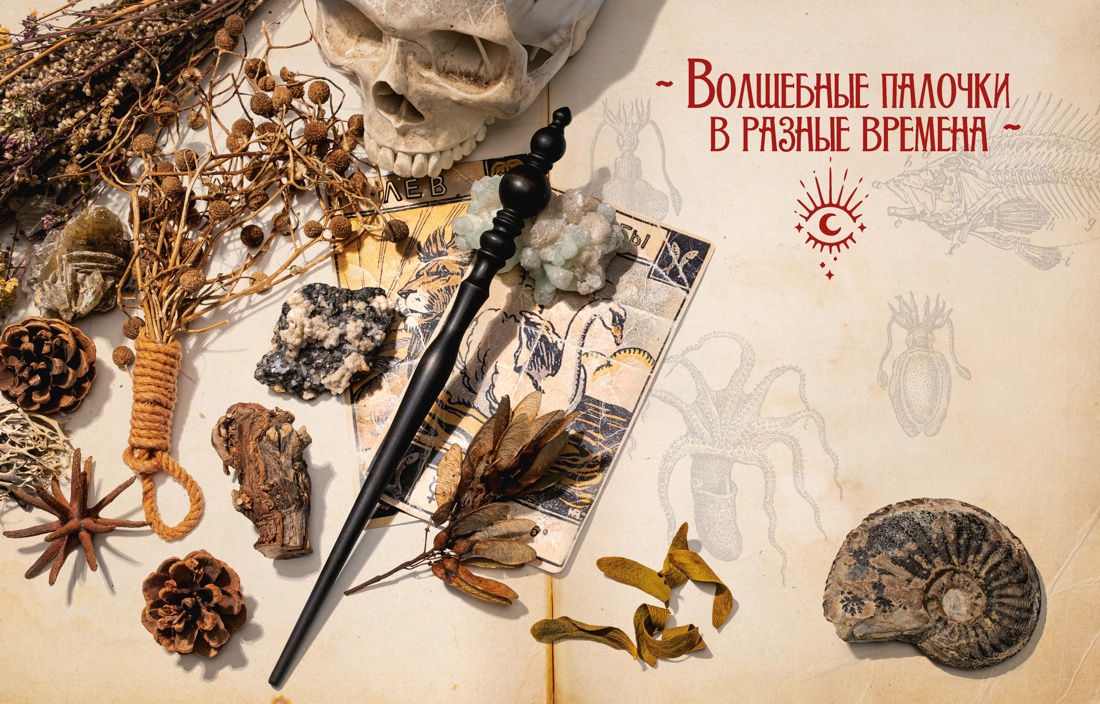 Тайны волшебных палочек. Секреты мастера, Отрывок из книги