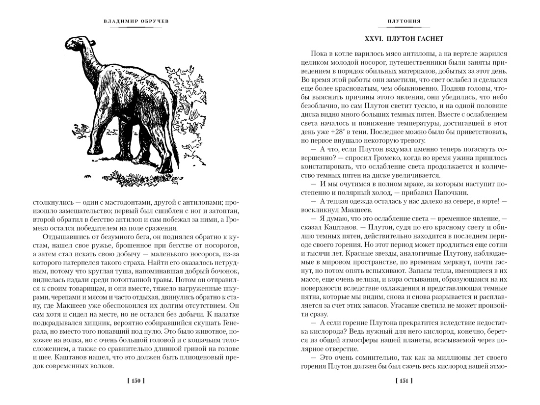 Земля Санникова. Плутония, Отрывок из книги