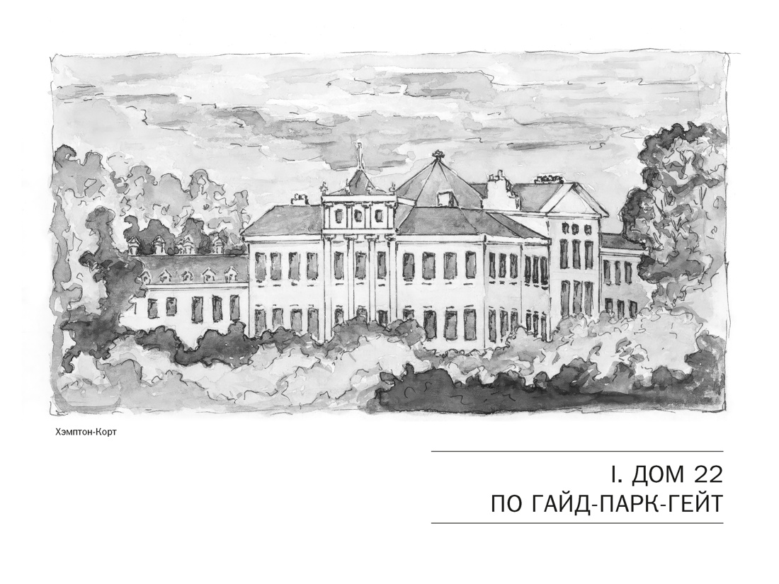 Мой Лондон, Отрывок из книги