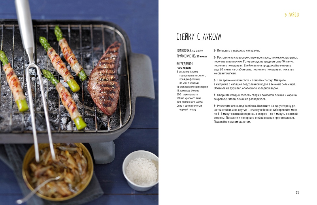 Тайны гурмана (Мечта гурмана, Барбекю, Салаты). Сборный комплект из 3-х книг в коробе, Отрывок из книги