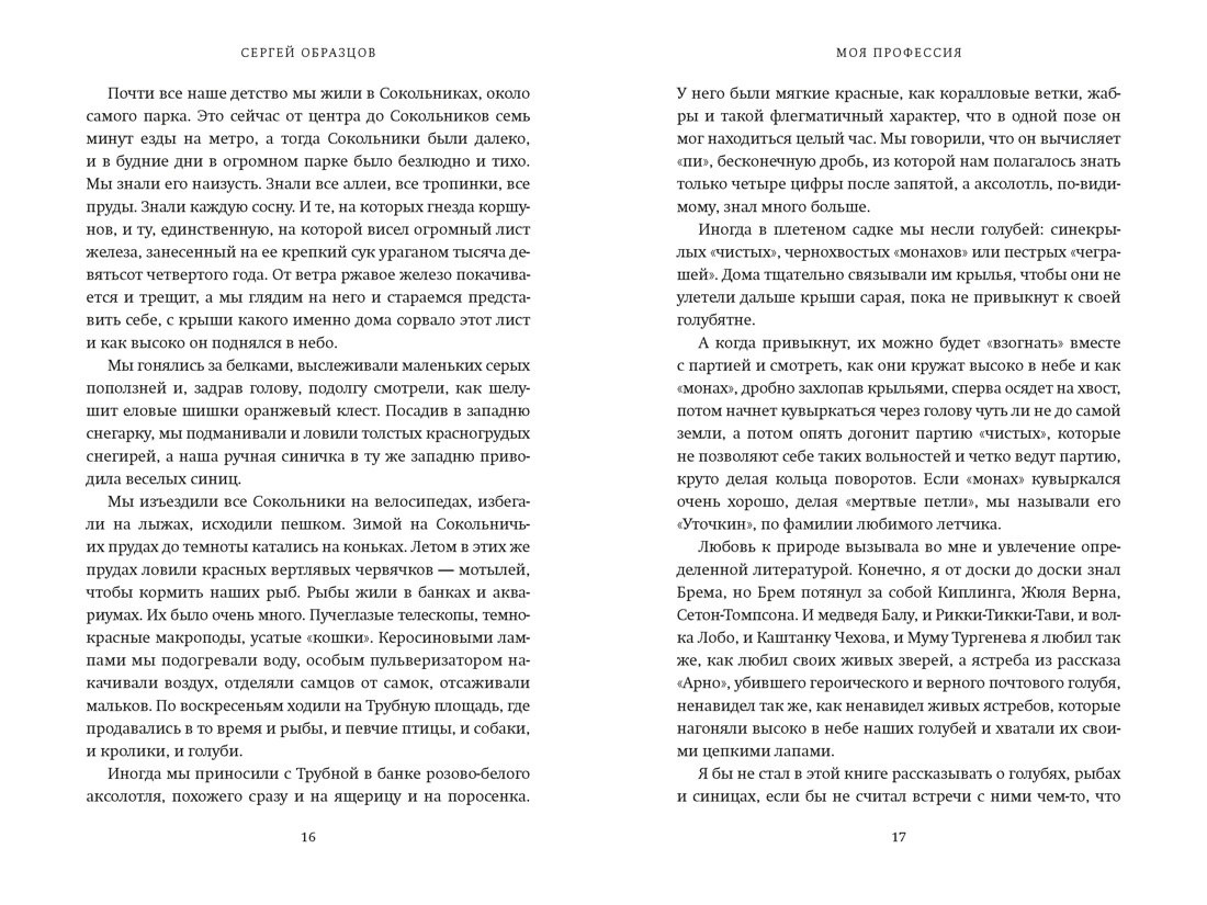 Моя профессия, Отрывок из книги