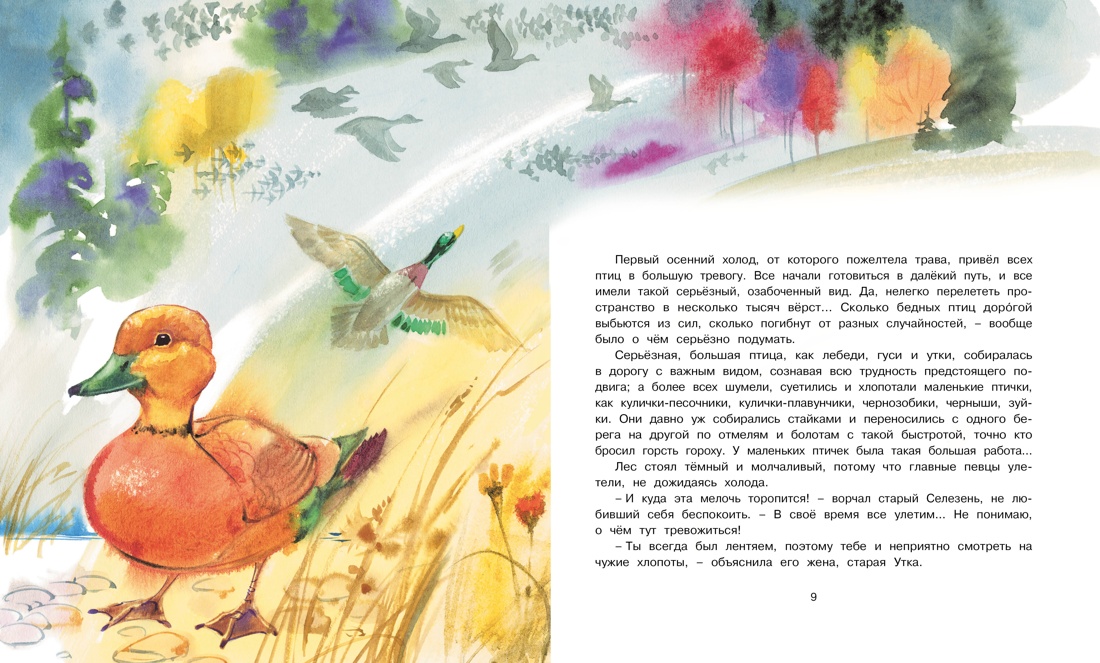 Сказки, Отрывок из книги