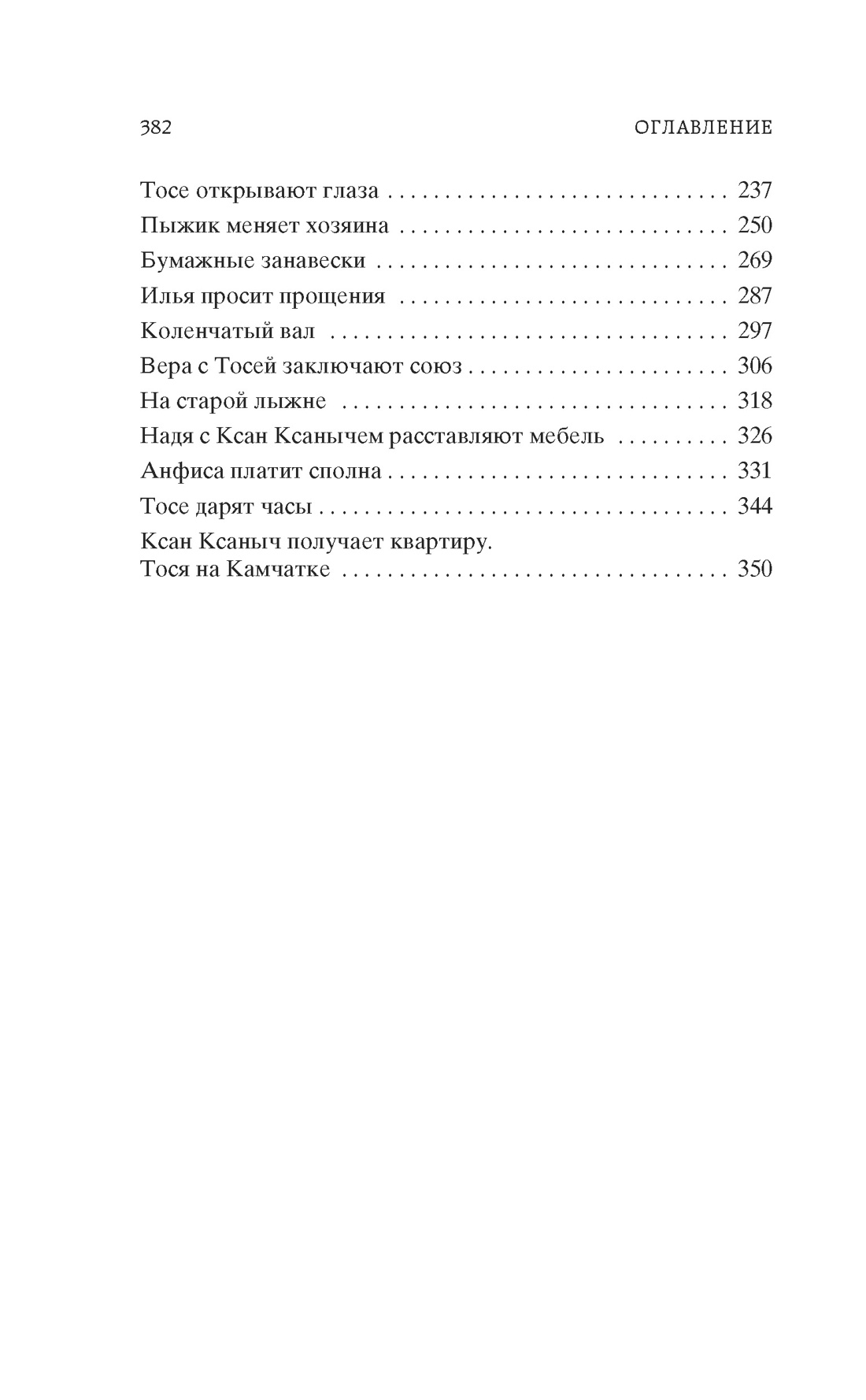 Девчата, Отрывок из книги
