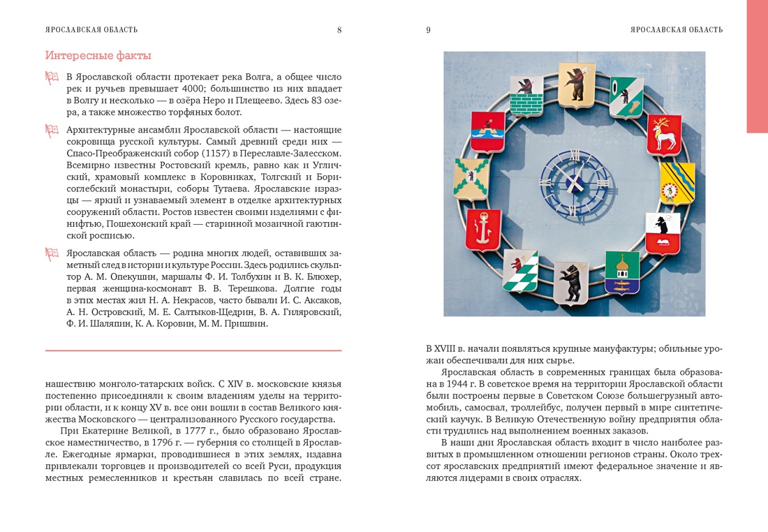Ярославская земля, Отрывок из книги