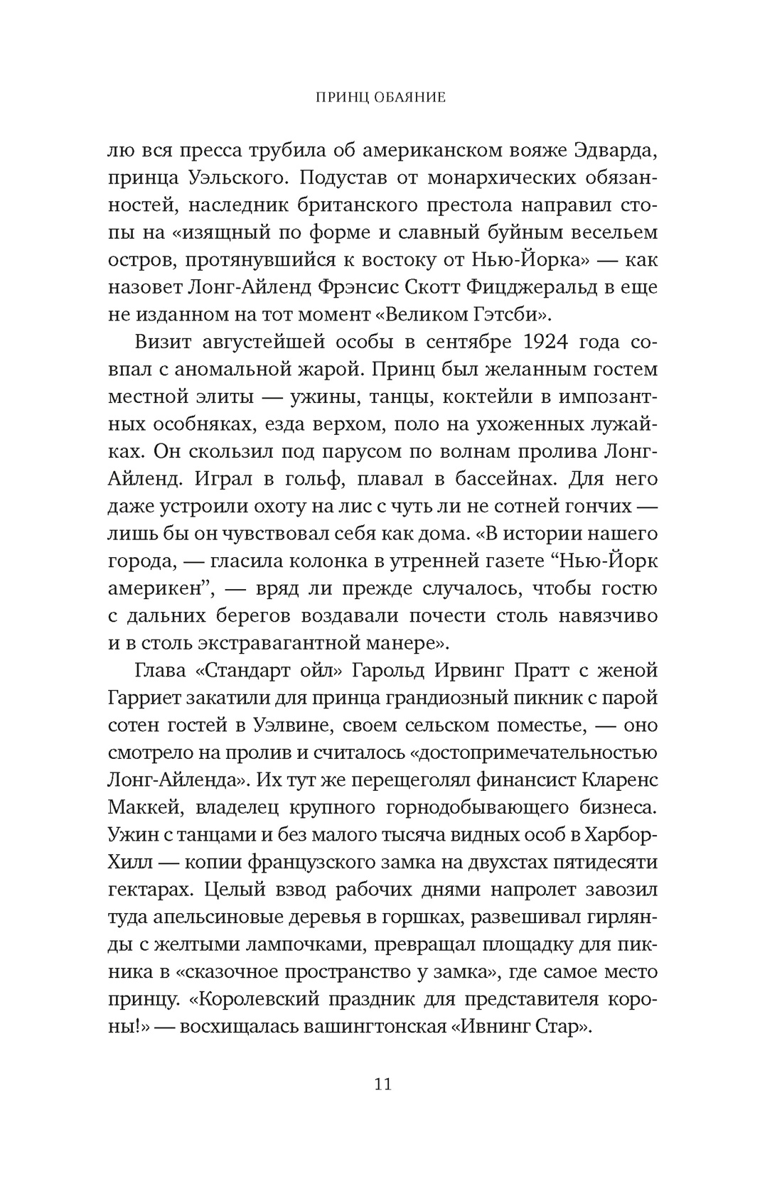 Джентльмен и вор, Отрывок из книги