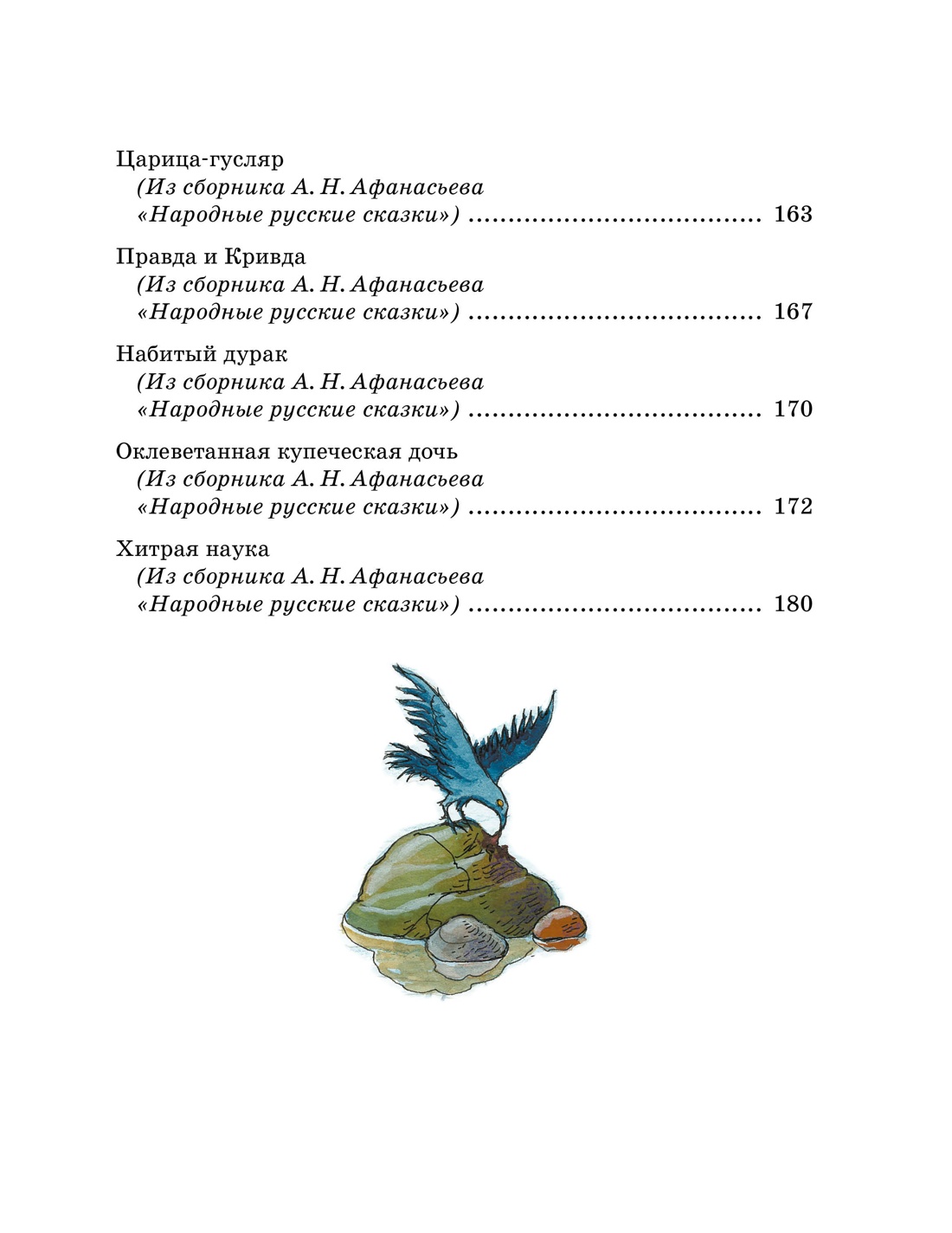 Кощей Бессмертный. Русские народные сказки (илл. И. Петелиной), Отрывок из книги