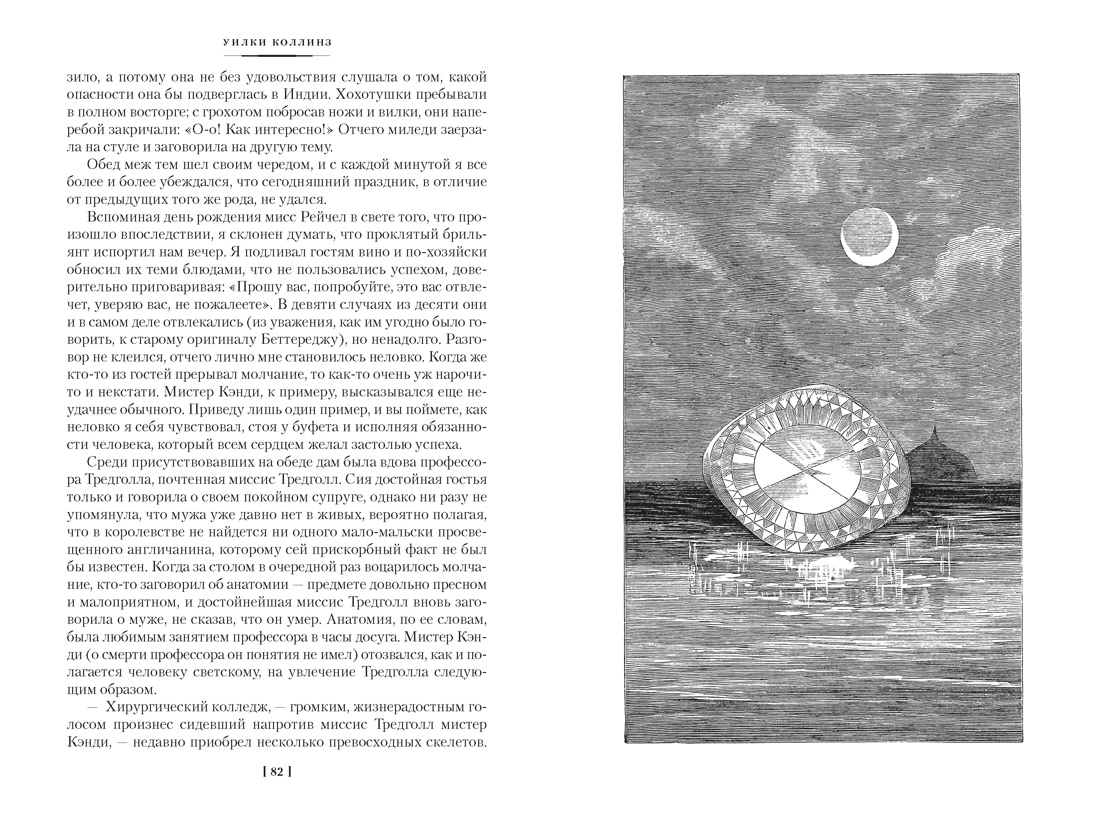 Лунный камень (с илл.), Отрывок из книги