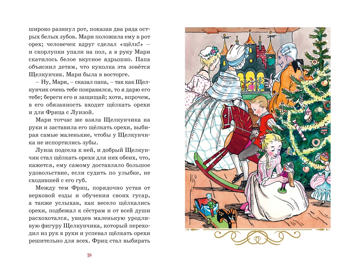 Щелкунчик и Мышиный король, Отрывок из книги