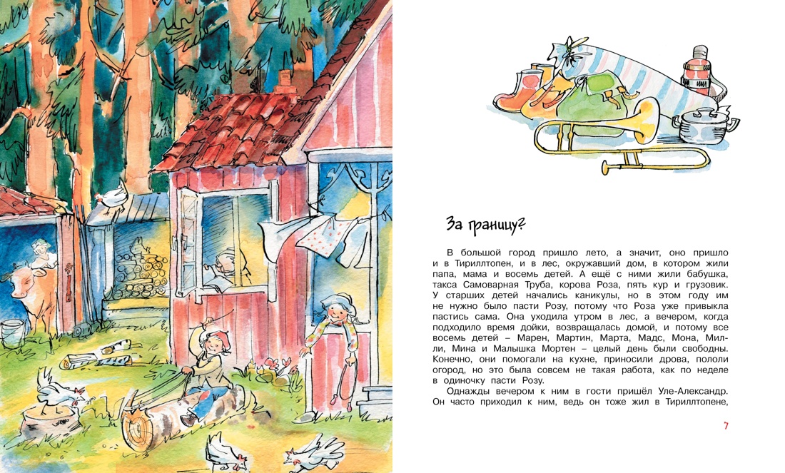 Истории про папу, маму, бабушку и восемь детей. Комплект из 3-х книг., Отрывок из книги