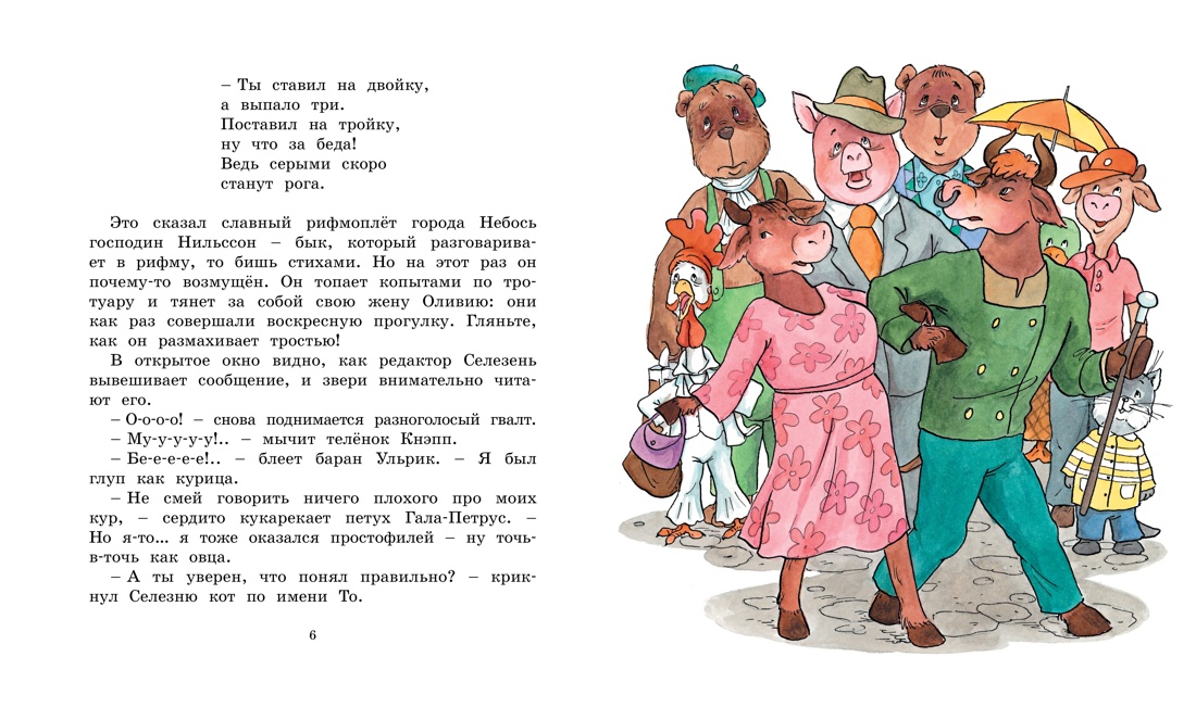 Невероятные приключения для детей. Комплект из 2-х книг, Отрывок из книги