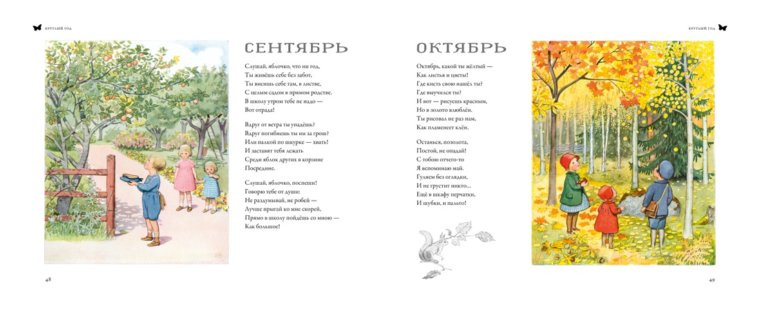 Ягоды в лукошке, Эльза Бесков