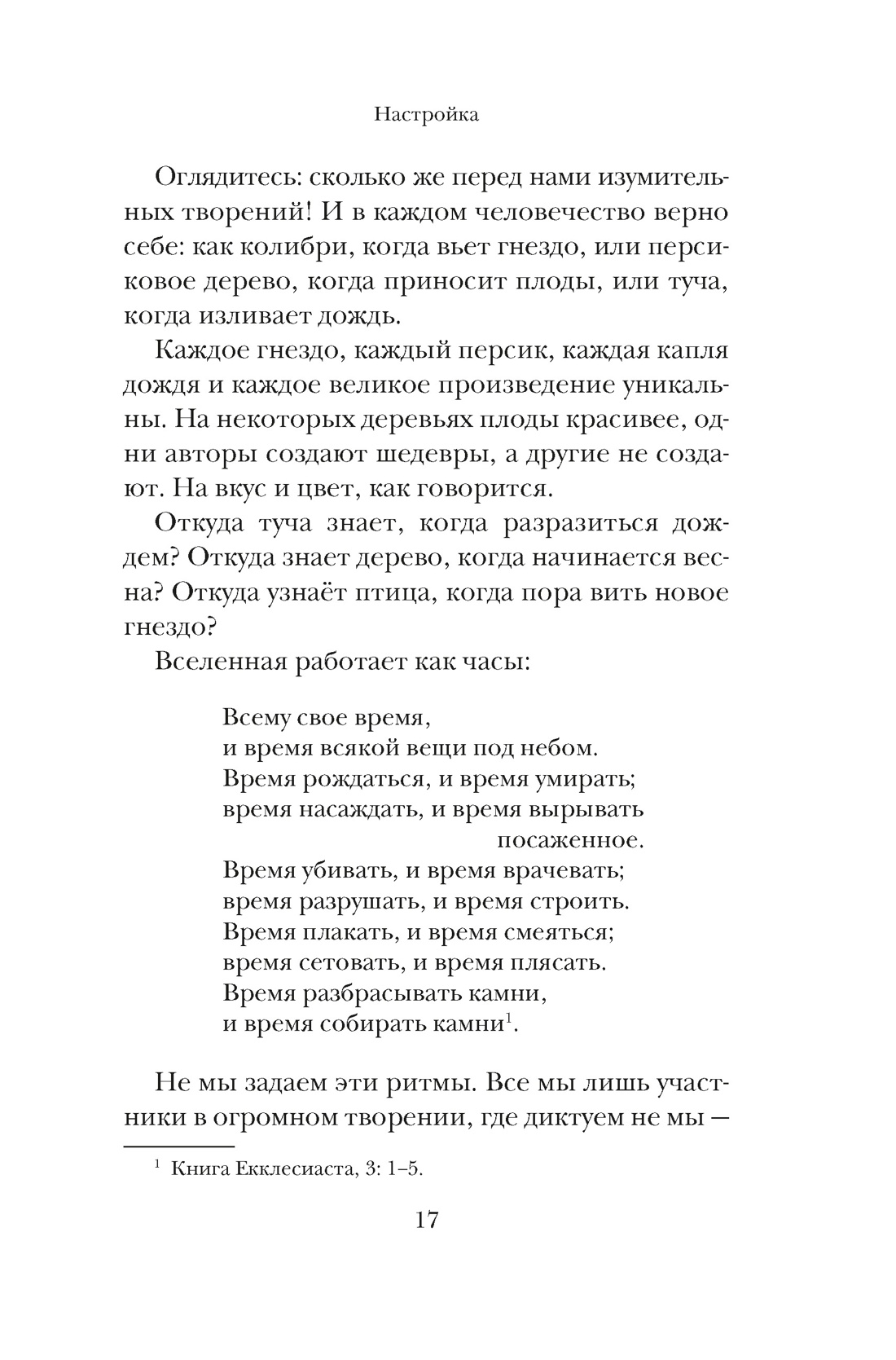 Из ничего: искусство создавать искусство, Отрывок из книги