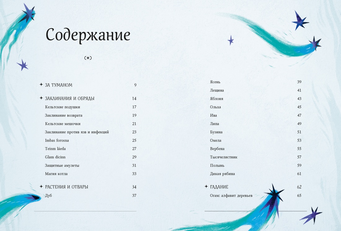 Мифы и легенды кельтов, Джулия Манци