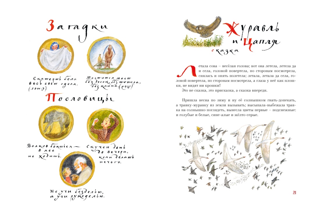 Старик-годовик (илл. Н. Устинова), Отрывок из книги