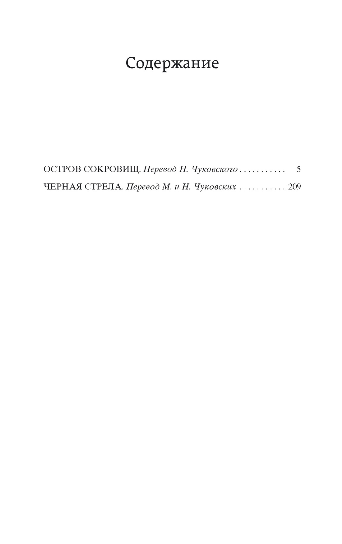 Остров Сокровищ (Мировая классика), Роберт Льюис Стивенсон