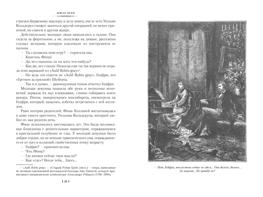 Школа робинзонов. Два года каникул. Маяк на краю света, Отрывок из книги