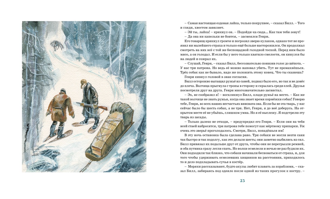 Белый Клык, Отрывок из книги