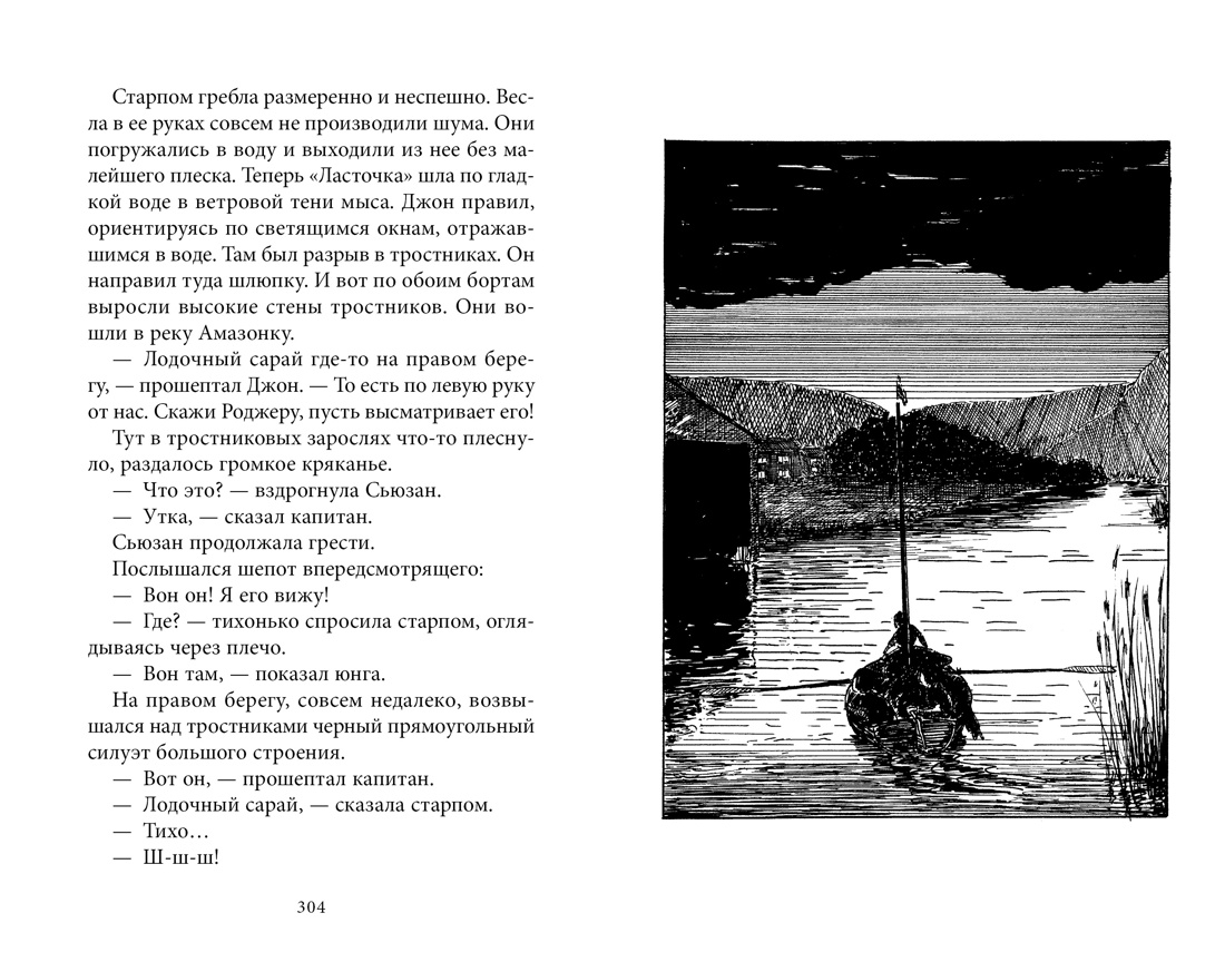 Купить книгу «Ласточки и Амазонки», Артур Рэнсом | Издательство «Азбука»,  ISBN: 978-5-389-12208-6