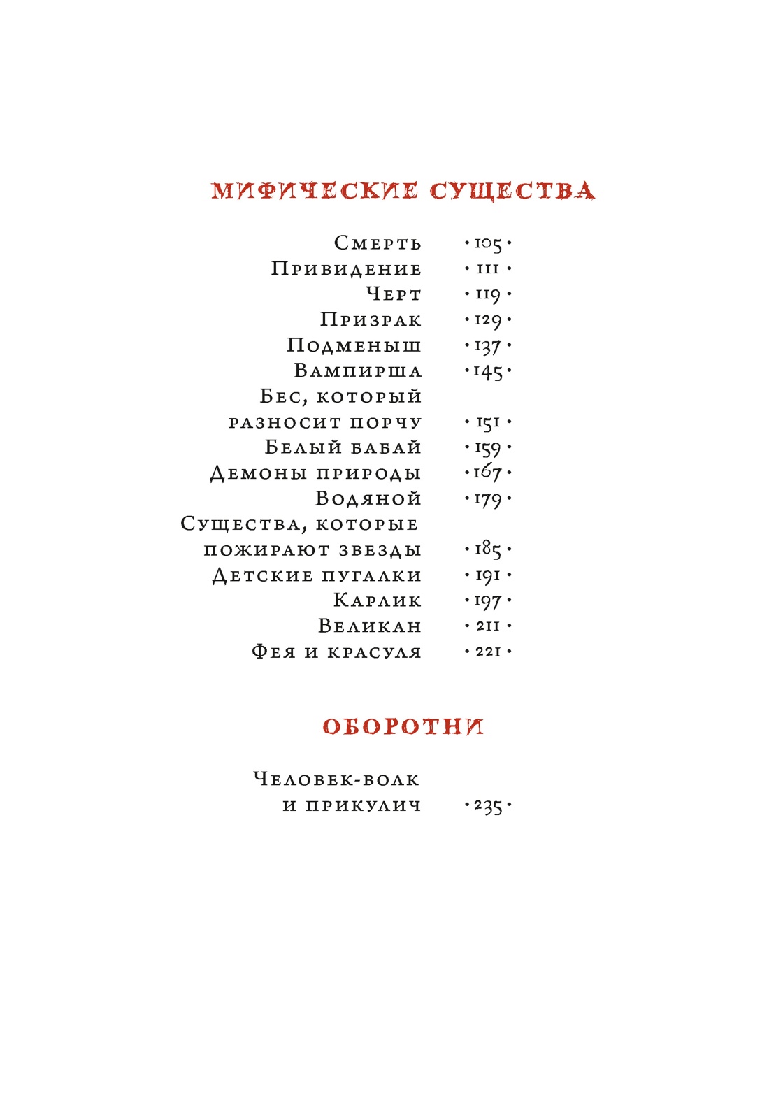 Венгерский бестиарий, Отрывок из книги