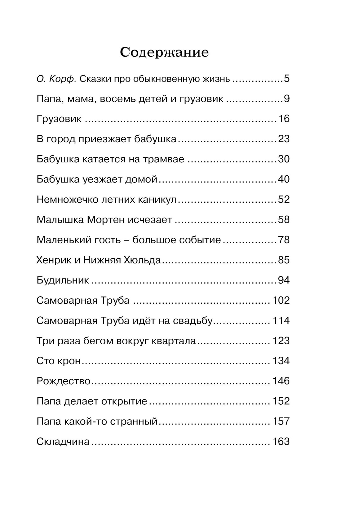 Папа, мама, бабушка, восемь детей и грузовик (архив), Анне-Катрине Вестли