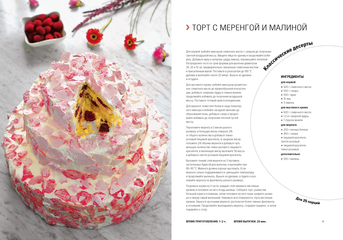 Десерты. Наслаждение в каждом кусочке, Отрывок из книги