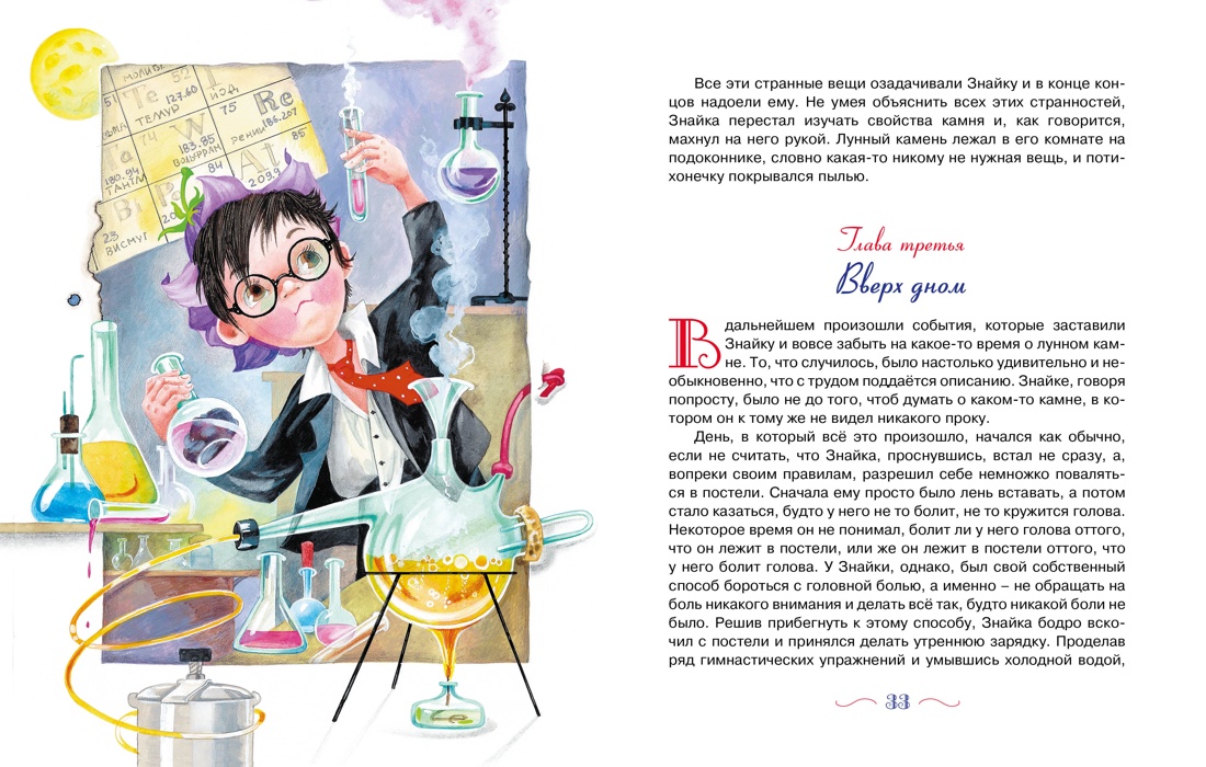 Незнайка на Луне, Отрывок из книги