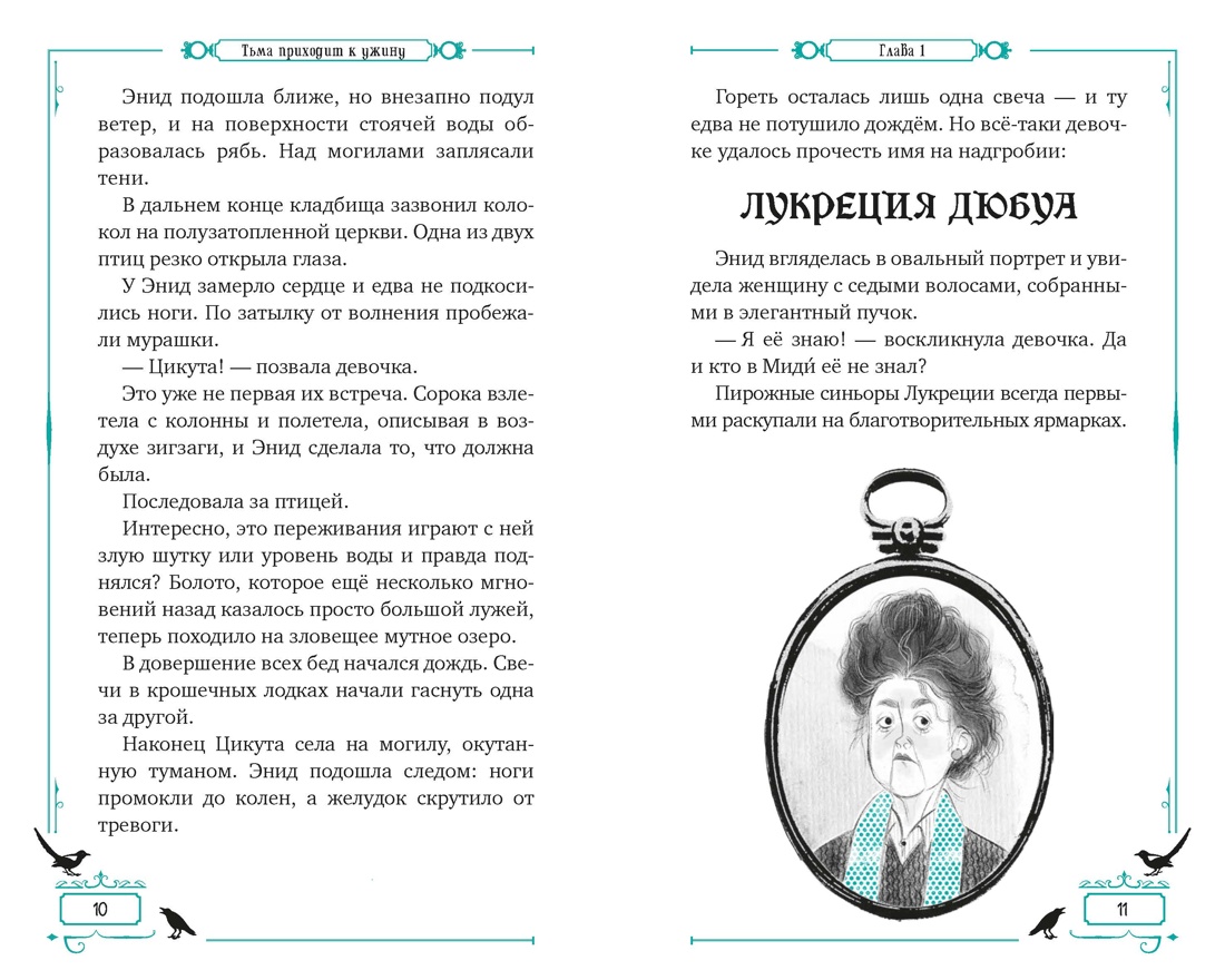 Тьма приходит к ужину, Отрывок из книги