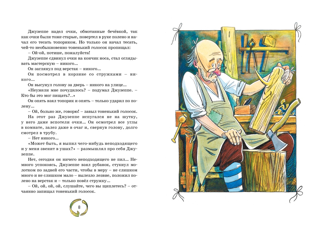 Золотой ключик, или Приключения Буратино, Алексей Толстой