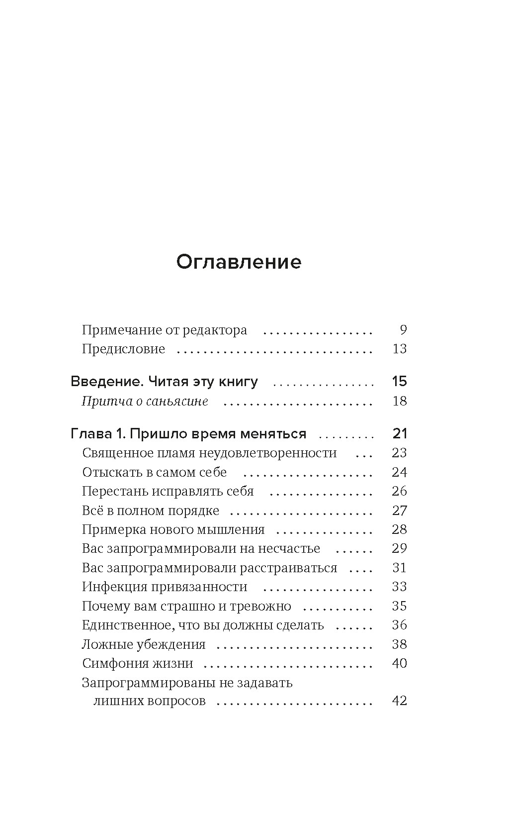 Сон наяву. Размышления, притчи, медитации, Энтони де Мелло