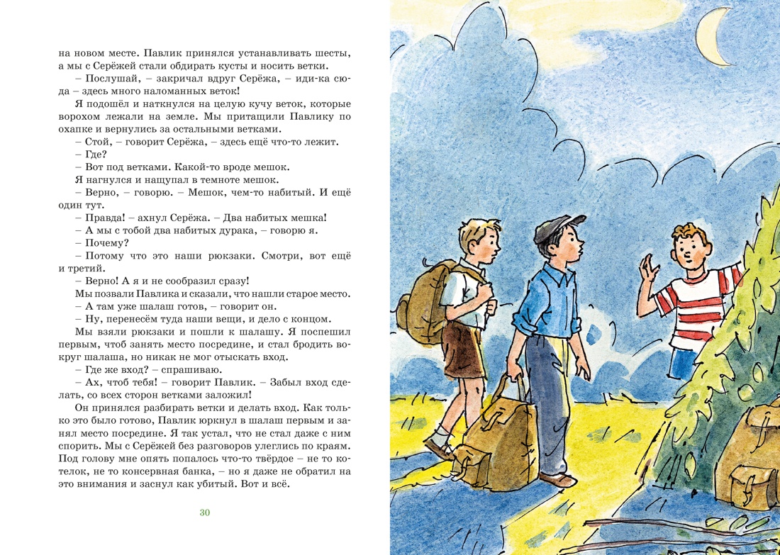 Дневник Коли Синицына (илл. А. Борисенко), Отрывок из книги