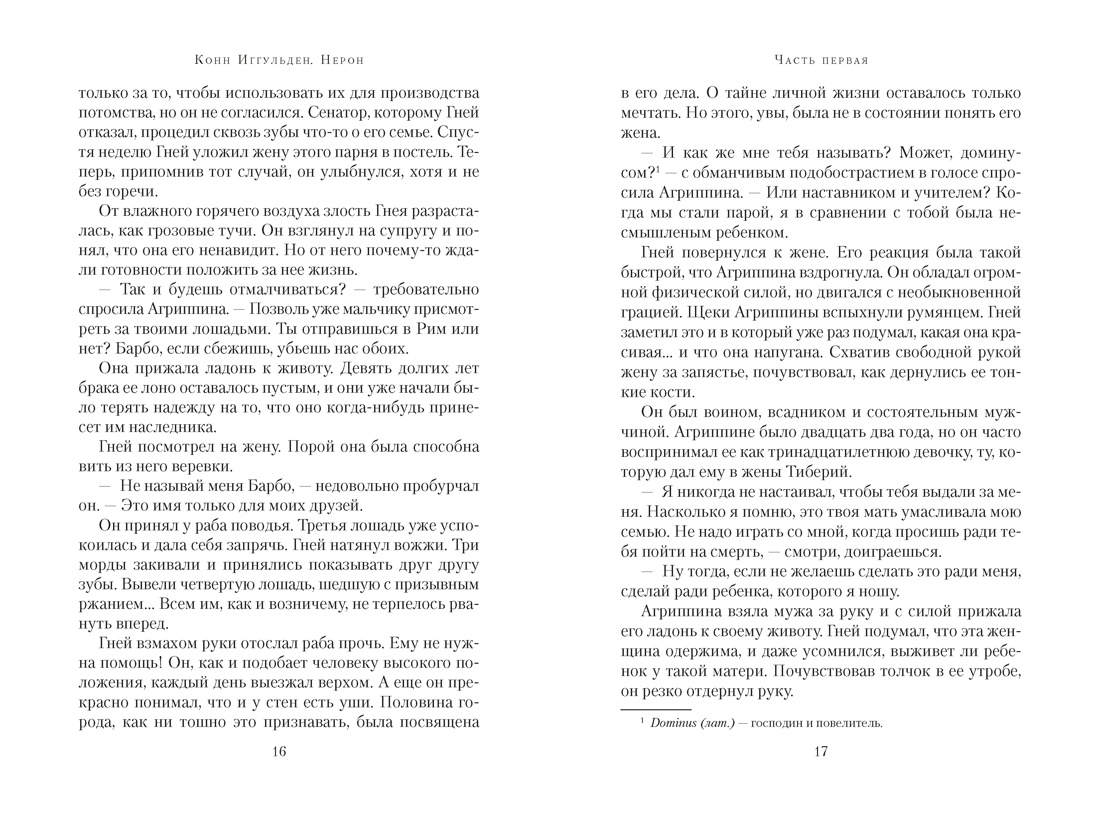 Нерон, Отрывок из книги