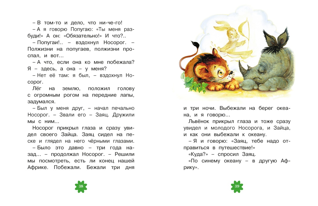 Я на солнышке лежу. Сказки, Отрывок из книги