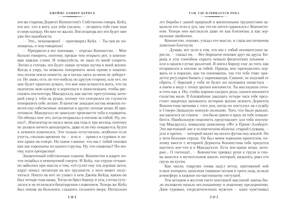 Долина молчаливых великанов (с илл.), Отрывок из книги