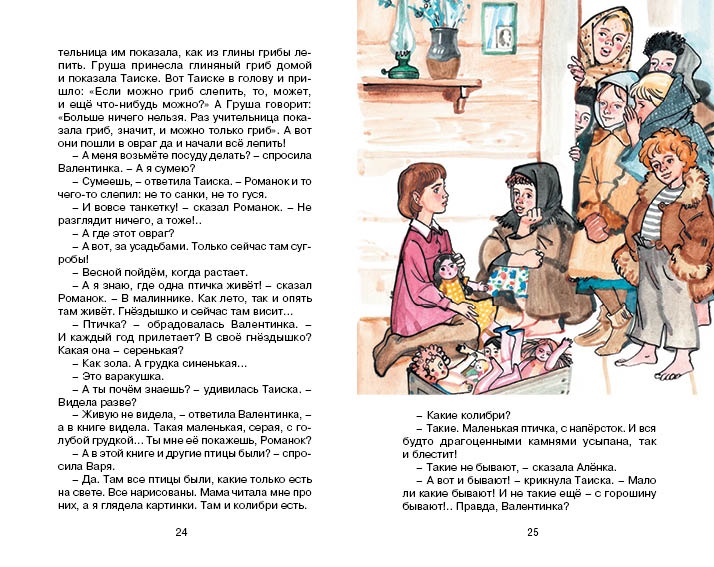 Девочка из города, Отрывок из книги