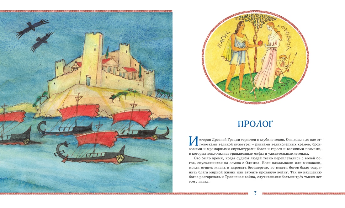 Илиада и Одиссея, Отрывок из книги