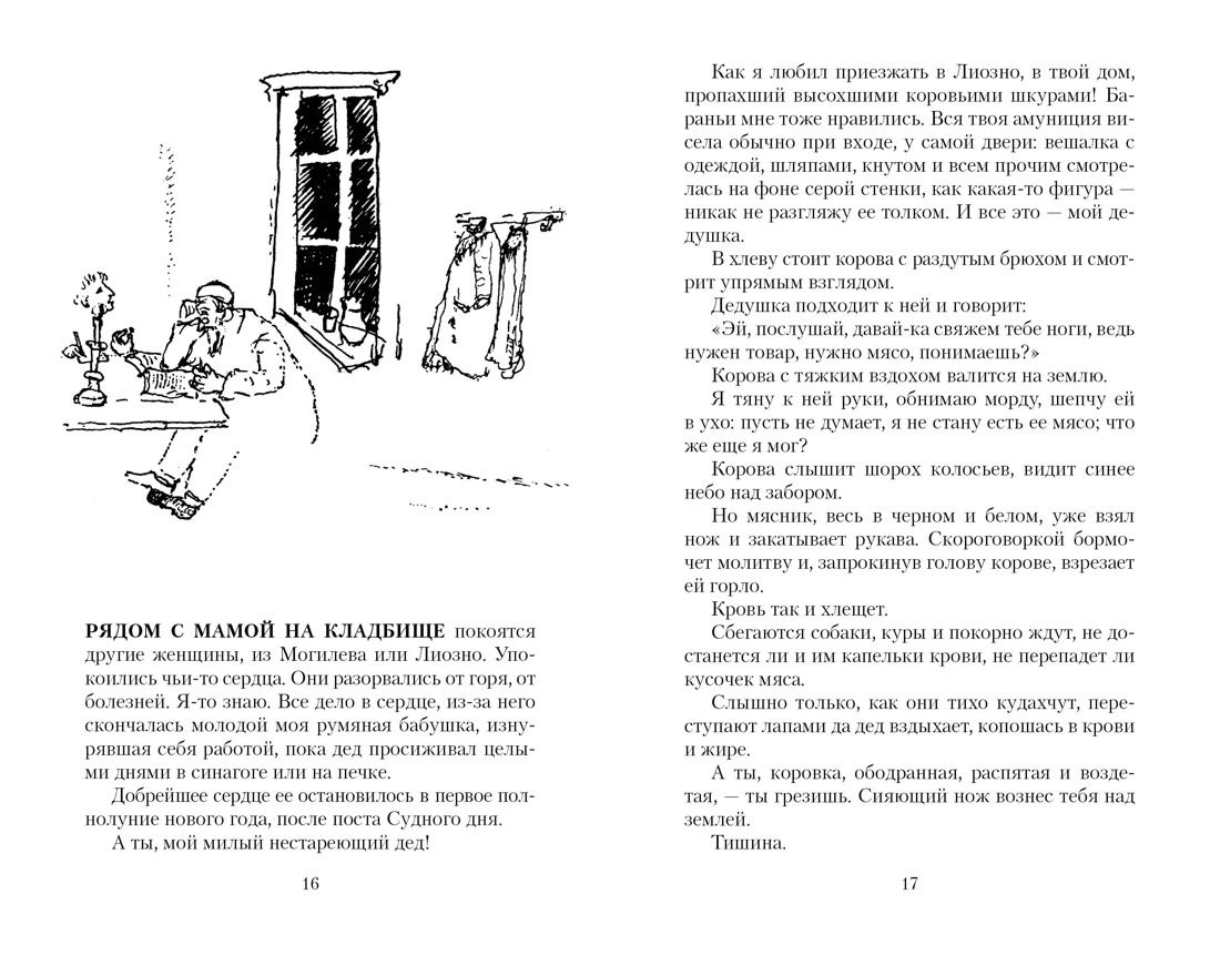 Моя жизнь, Отрывок из книги
