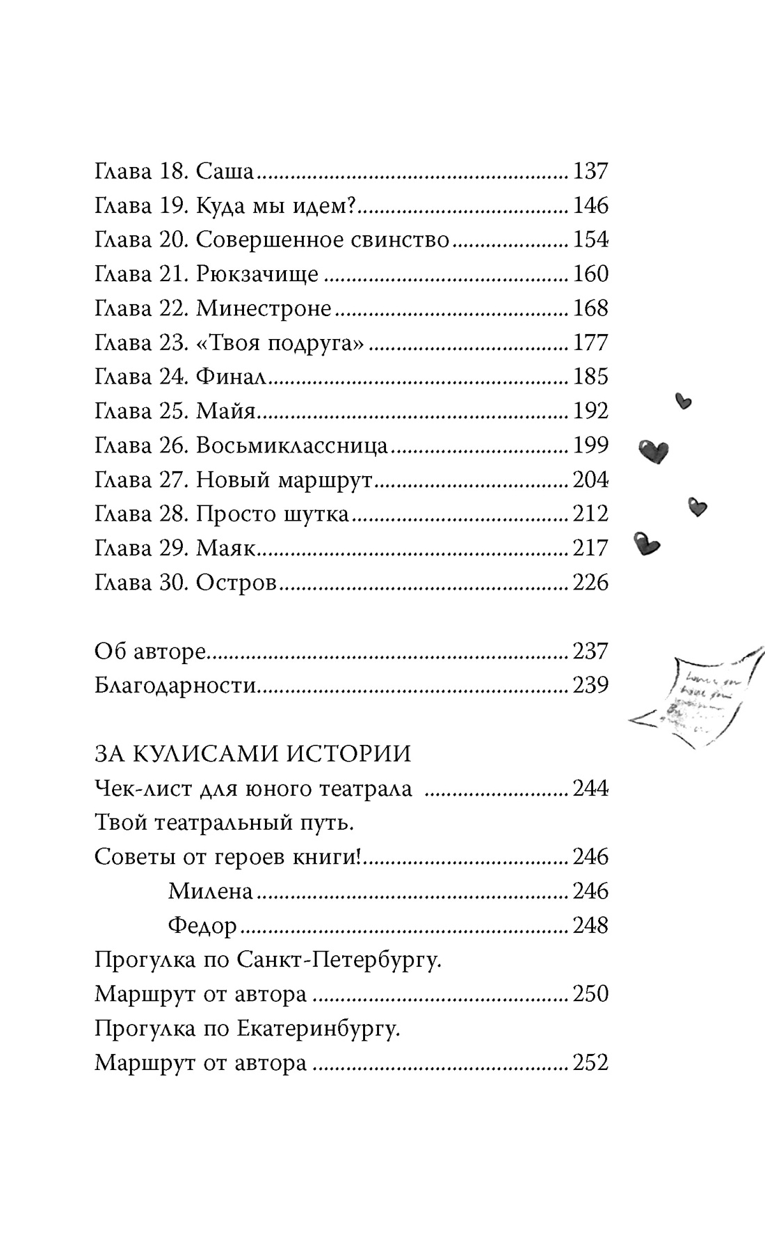 Дотронуться до сердца, Отрывок из книги